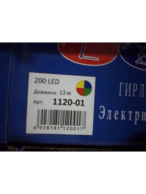Новорічна світлодіодна гірлянда 200LED 13м мультиколор