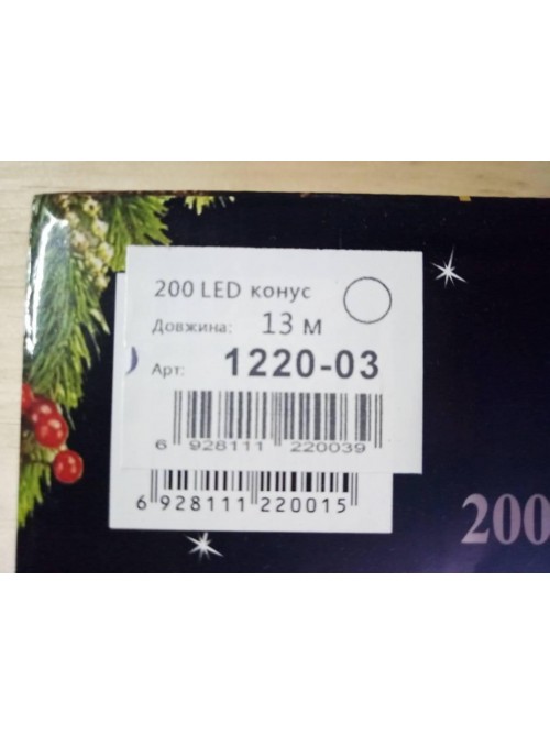 Новорічна світлодіодна гірлянда КОНУС 200LED 13м білий Новорічна світлодіодна гірлянда КОНУС 200LED 13м білий