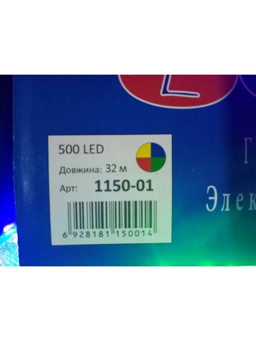 Новогодняя светодиодная гирлянда 500LED 32м мультиколор