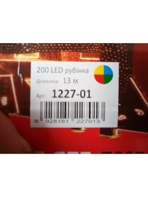 Новогодняя светодиодная гирлянда РУБИНКА 200LED мультиколор Новогодняя светодиодная гирлянда РУБИНКА 200LED мультиколор