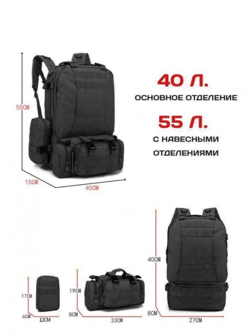 Рюкзак тактичний з підсумками/системою Molle 55л Чорний