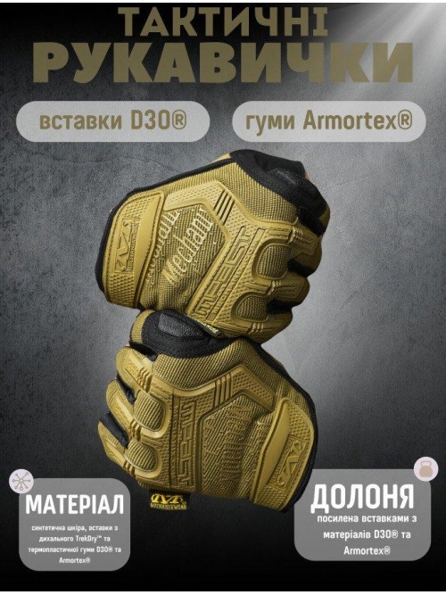 Рукавички тактичні безпалі Mechanix M-Pact Gloves Khaki Рукавички тактичні безпалі Mechanix M-Pact Gloves Khaki